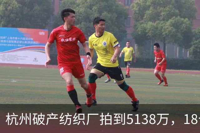杭州破产纺织厂拍到5138万，18个买家84轮追价，他们到底在抢什么？