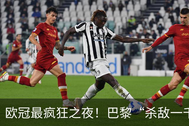 欧冠最疯狂之夜！巴黎“杀敌一千自损八百”：K77瘸了、队长伤了