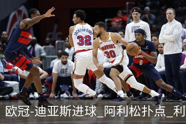 欧冠-迪亚斯进球 阿利松扑点 利物浦1-4那不勒斯