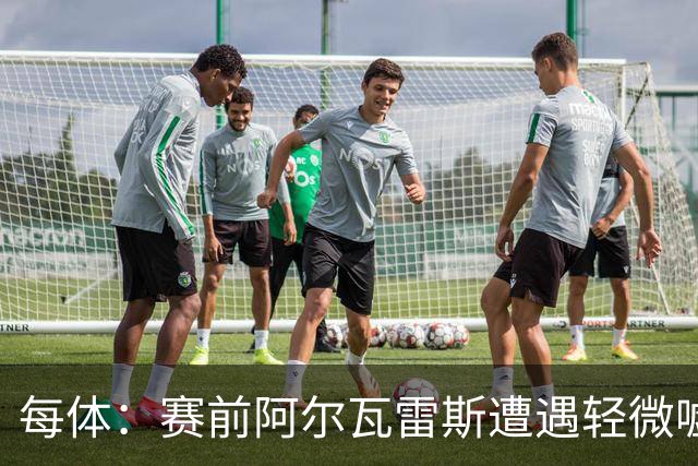 每体：赛前阿尔瓦雷斯遭遇轻微嘘声，但进球后赢得马竞球迷掌声
