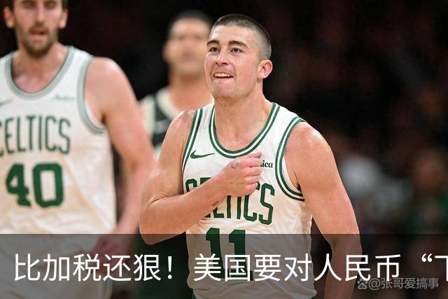 比加税还狠！美国要对人民币“下狠手”，这次盯上的是你攒的钱