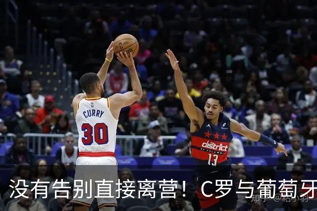 没有告别直接离营！C罗与葡萄牙20年羁绊彻底落幕