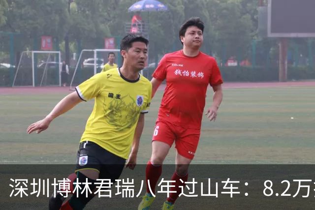 深圳博林君瑞八年过山车：8.2万抢房到3.37万无人接盘