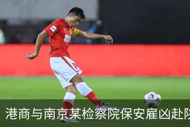 港商与南京某检察院保安雇凶赴陕砍人，四次鉴定两次重伤未获罪