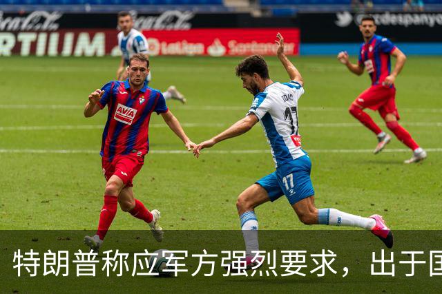 特朗普称应军方强烈要求，出于国家安全，同意将计划在华盛顿建造的“凯旋门”改建为“顶级军事综合体”，存放大量无人机，顶部部署狙击手