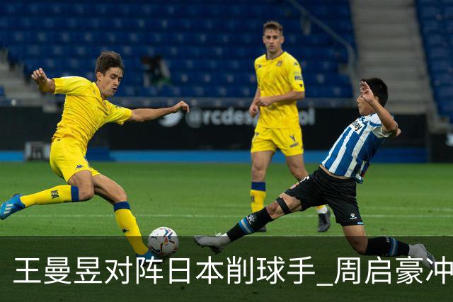 王曼昱对阵日本削球手 周启豪冲击男单决赛 WTT中国大满贯今日收官