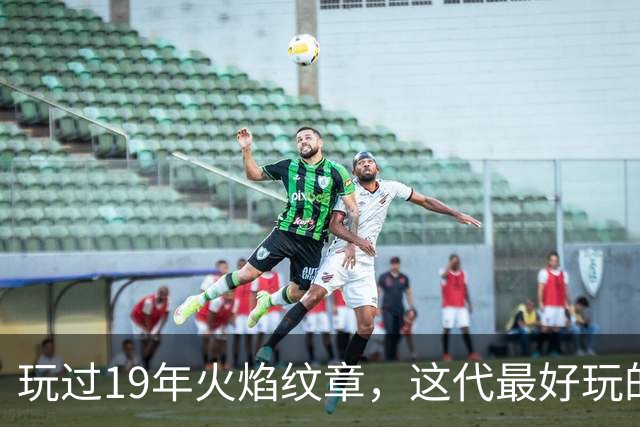 玩过19年火焰纹章，这代最好玩的地方居然不是新功能