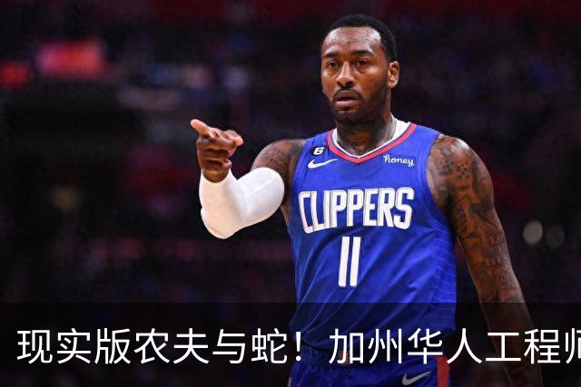 现实版农夫与蛇！加州华人工程师往女同事水杯投毒两年，竟还要申请无罪记录