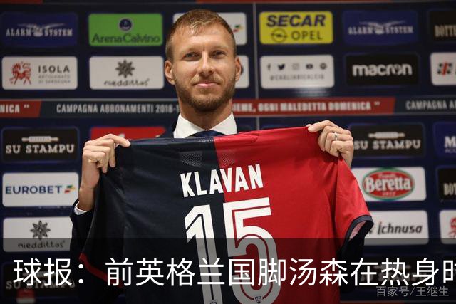 球报：前英格兰国脚汤森在热身时被压草机碾过，所幸无大碍