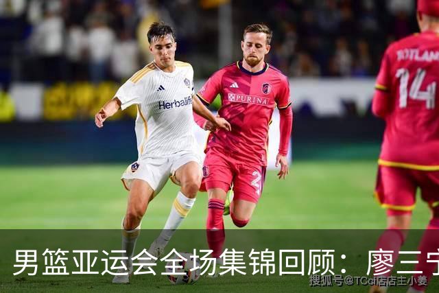男篮亚运会全场集锦回顾：廖三宁23分，中国大胜巴林
