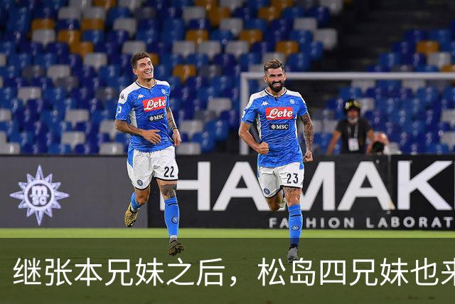 继张本兄妹之后，松岛四兄妹也来了！王曼昱夺冠后采访字字扎心