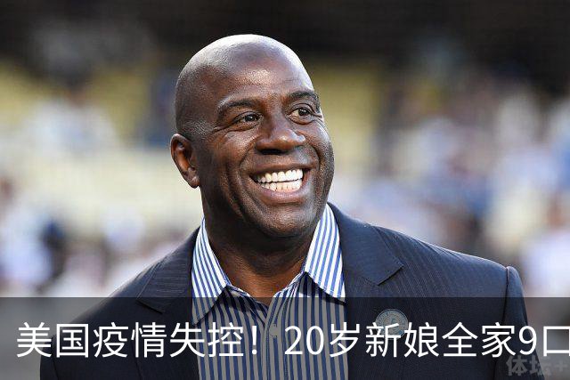 美国疫情失控！20岁新娘全家9口感染，不幸离世！纽约宣布进入紧急状态，20岁新婚女子不幸离世