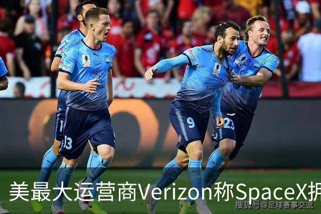 美最大运营商Verizon称SpaceX拥有竞争力需8年，马斯克回怼“2-3年就够”