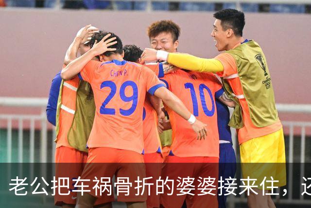 老公把车祸骨折的婆婆接来住，还花9000找了护工，等他高高兴兴收拾好房间，我才温和地告诉他：我申请了驻外项目明天出发，去一年