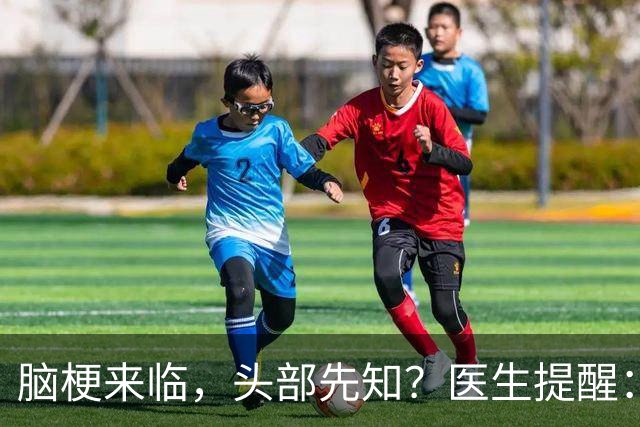 脑梗来临，头部先知？医生提醒：头部出现3个异常，警惕脑梗来临