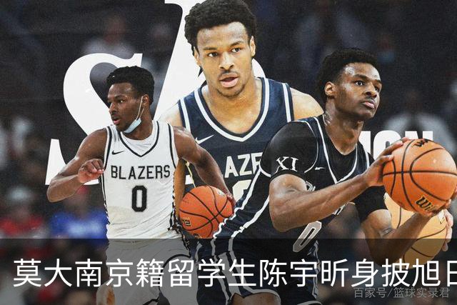 莫大南京籍留学生陈宇昕身披旭日旗：道歉可以表演，立场无法伪装