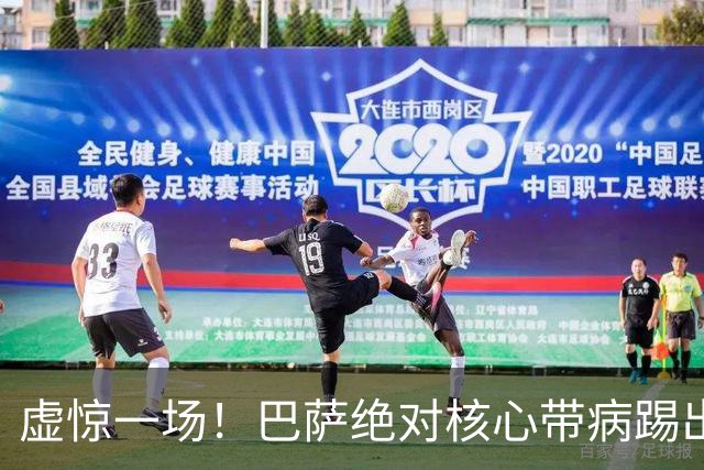 虚惊一场！巴萨绝对核心带病踢出大师局！弗里克长舒一口气