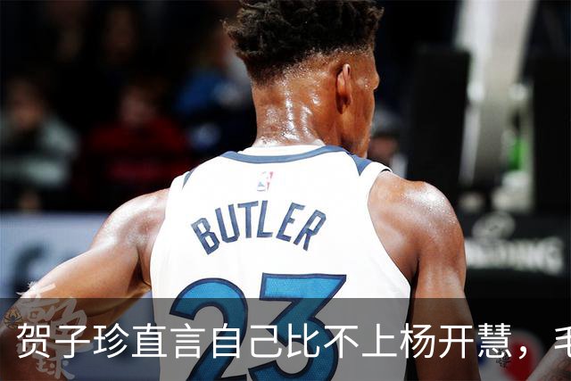 贺子珍直言自己比不上杨开慧，毛岸英却说：贺妈妈，您也一样