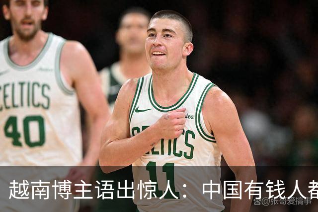 越南博主语出惊人：中国有钱人都喜欢住在越南，越南就是天堂，网友笑抽了