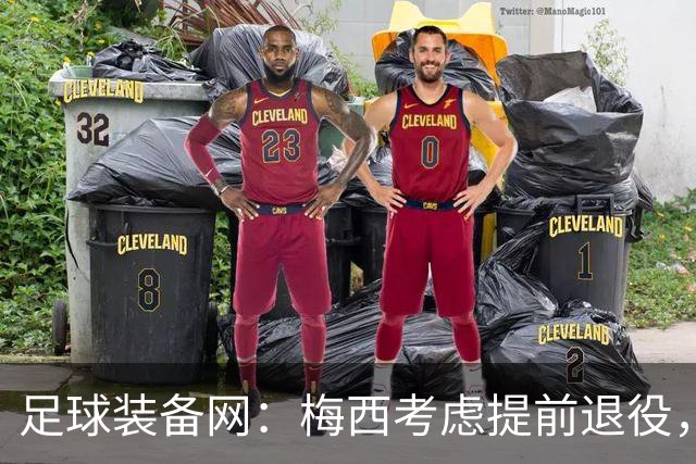 足球装备网：梅西考虑提前退役，或于2028年前结束职业生涯