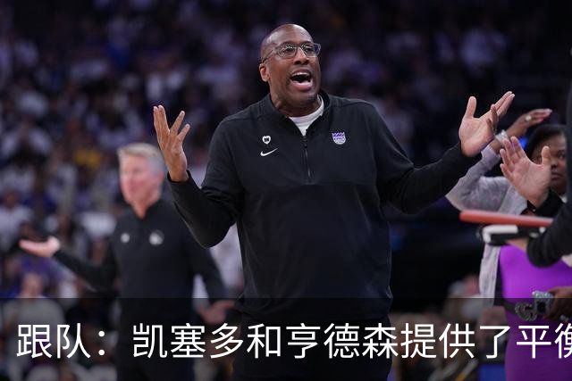跟队：凯塞多和亨德森提供了平衡，这可能是阿隆索的中场答案