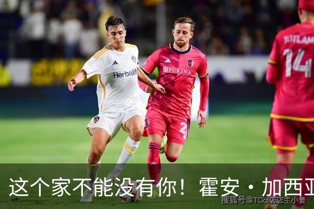 这个家不能没有你！霍安·加西亚半场已8次扑救，阻止进球1.23个