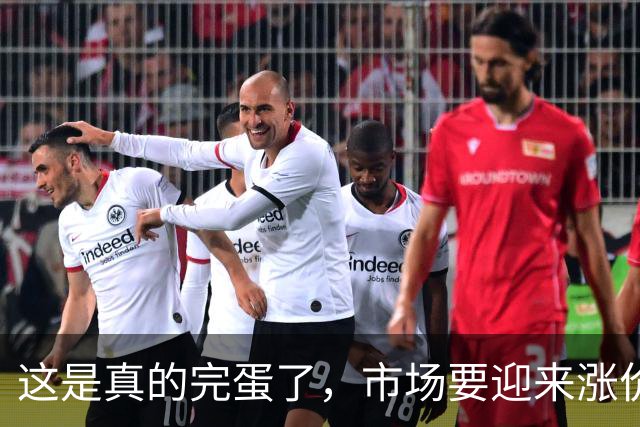 这是真的完蛋了，市场要迎来涨价了