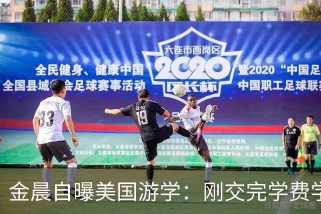 金晨自曝美国游学：刚交完学费学校倒闭了！这两年她到底怎么了？