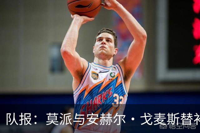 队报：莫派与安赫尔·戈麦斯替补登场表现糟糕，遭到主场球迷嘘声