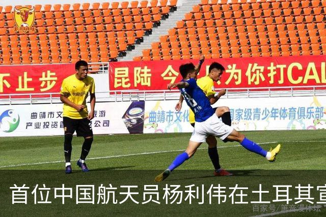 首位中国航天员杨利伟在土耳其宣布：中国将在月球上建立科研站