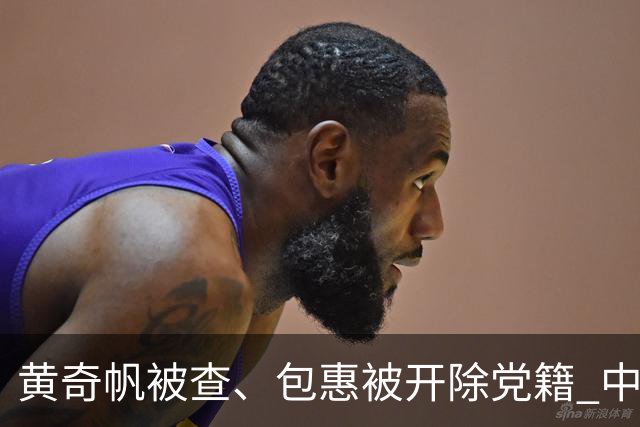 黄奇帆被查、包惠被开除党籍 中纪委重磅发声！