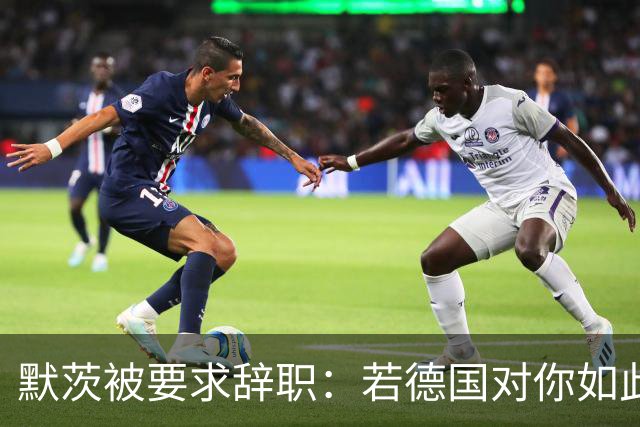 默茨被要求辞职：若德国对你如此宝贵，去找德总统解除你的职务？