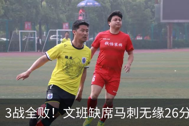 3战全败！文班缺席马刺无缘26分逆转爵士 榜眼14+5引7人上双
