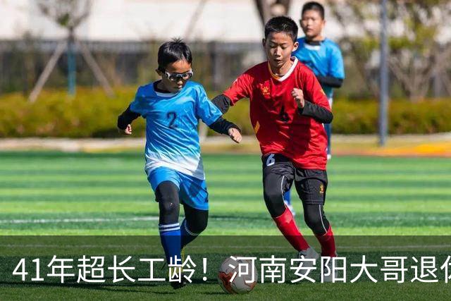 41年超长工龄！河南安阳大哥退休，每月退休金3723元，真实算法