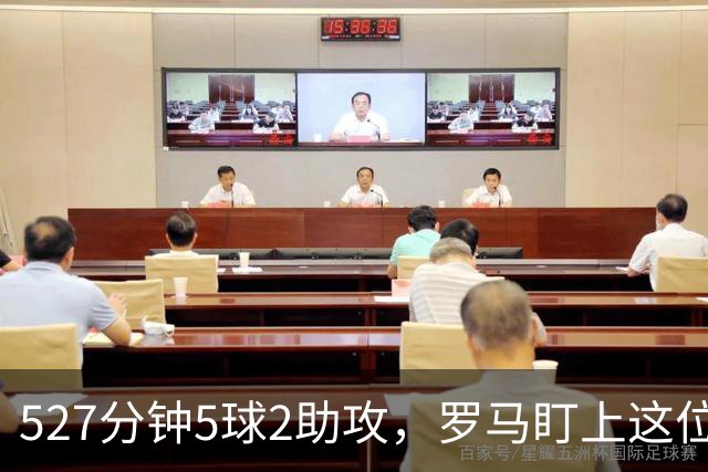527分钟5球2助攻，罗马盯上这位2003年出生的边锋