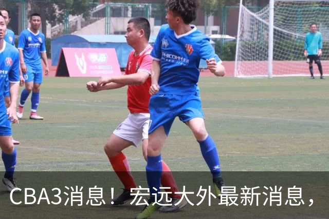 CBA3消息！宏远大外最新消息，刘晓宇周鹏无缘助教，高诗岩无缘季前赛！